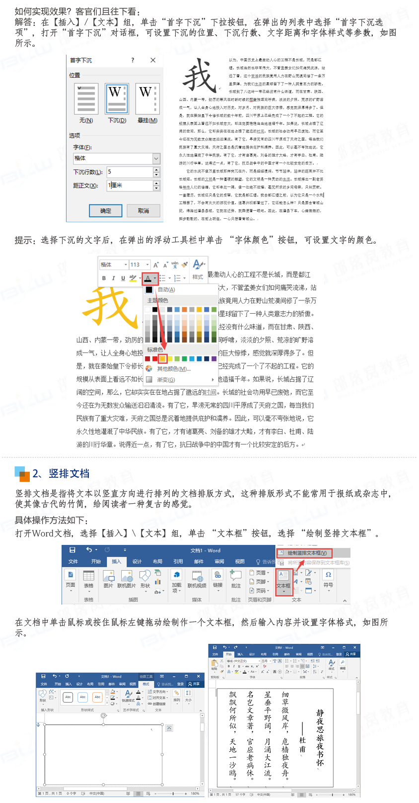 排版中常见的几种特殊版式,word轻松稿定!